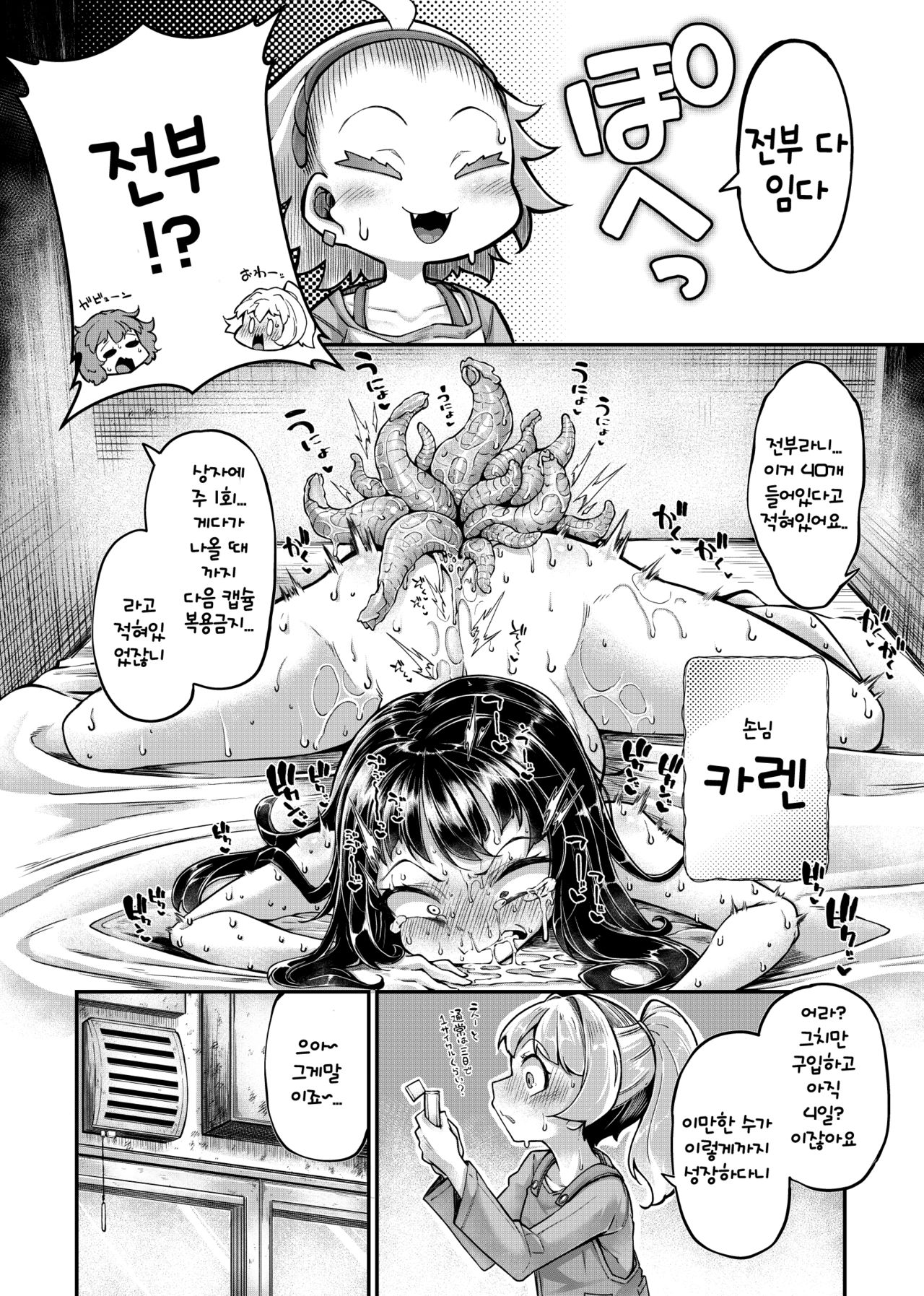Anata no Machi no Shokushuyasan 4.5 | 당신의 마을의 촉수가게상 4.5 page 11 full