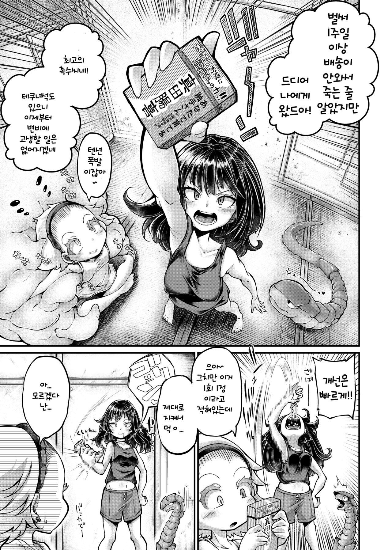 Anata no Machi no Shokushuyasan 4.5 | 당신의 마을의 촉수가게상 4.5 page 12 full