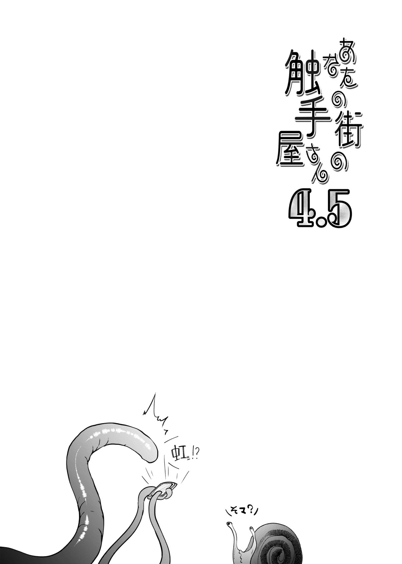Anata no Machi no Shokushuyasan 4.5 | 당신의 마을의 촉수가게상 4.5 page 3 full