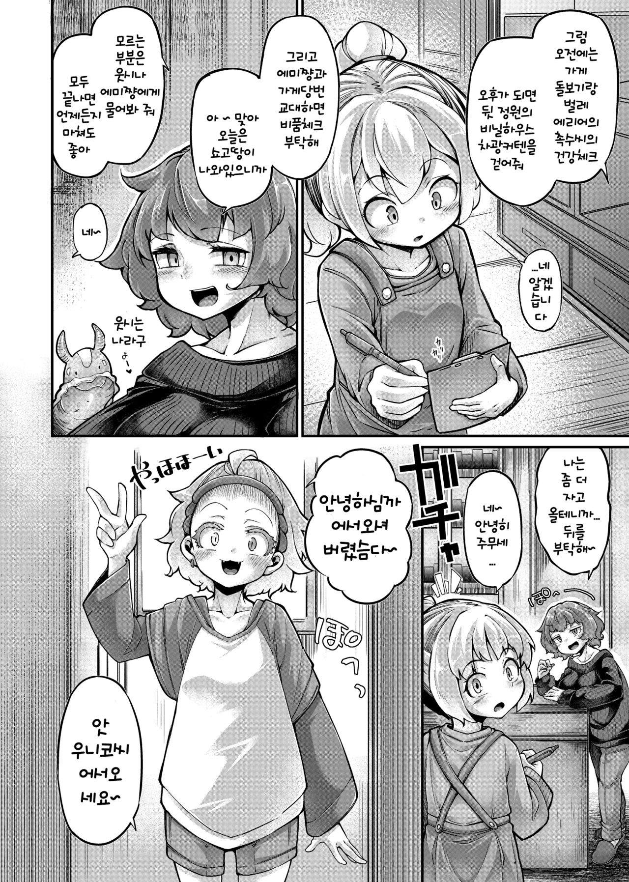 Anata no Machi no Shokushuyasan 4.5 | 당신의 마을의 촉수가게상 4.5 page 7 full
