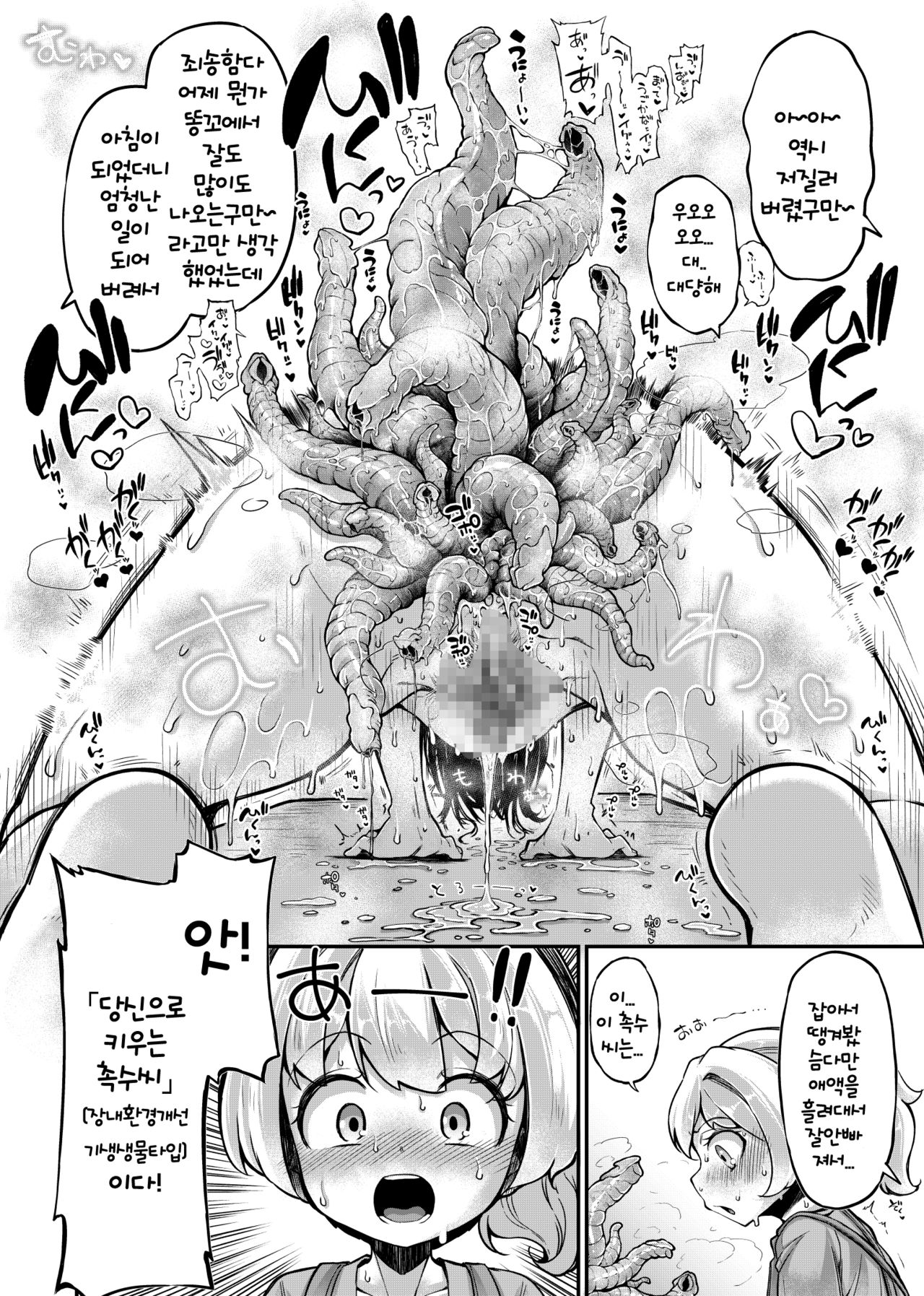 Anata no Machi no Shokushuyasan 4.5 | 당신의 마을의 촉수가게상 4.5 page 9 full