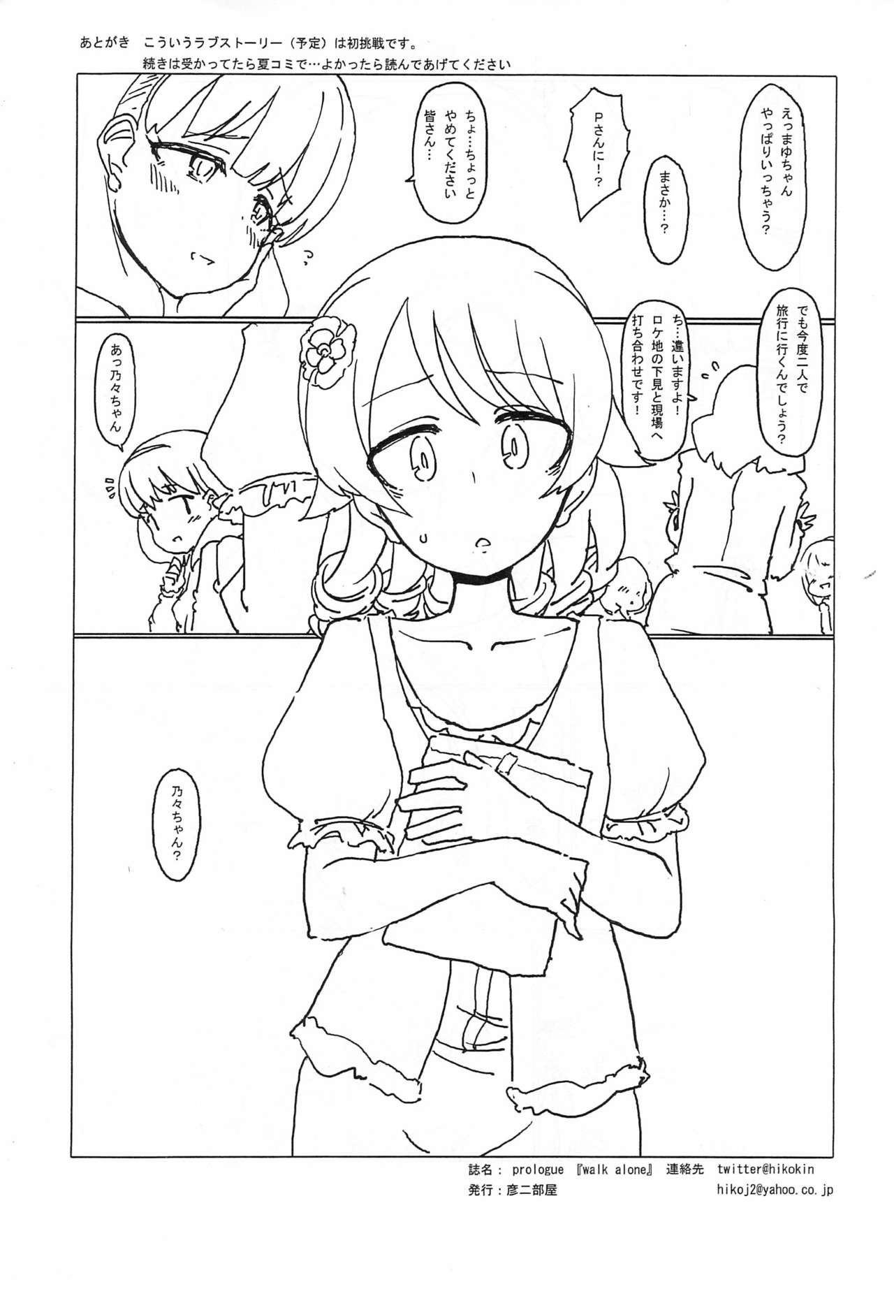 prologue "walk alone" page 12 full