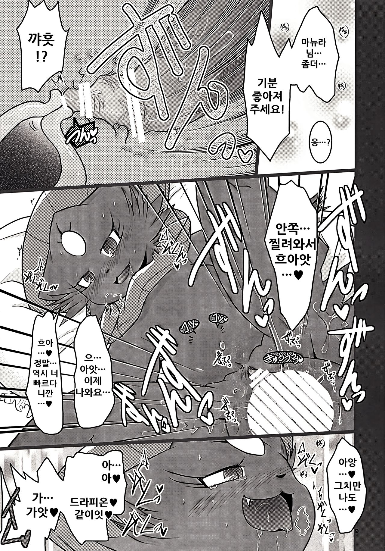 My Lady In The Dream page 11 full