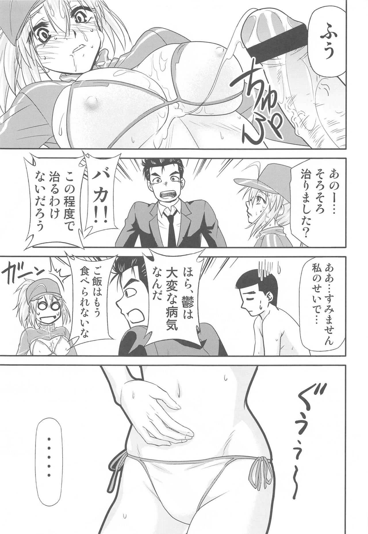 Tabelog Koushin XX page 10 full
