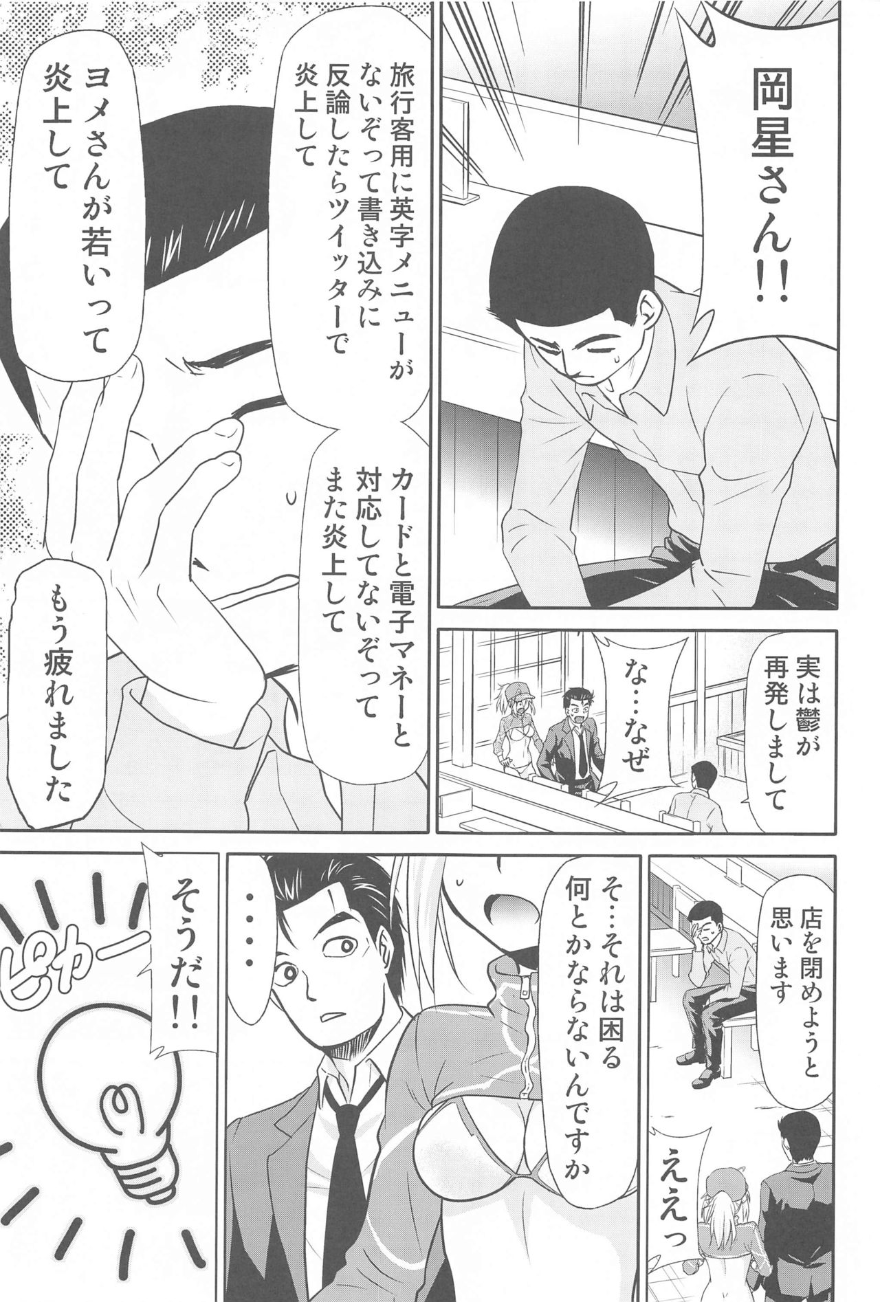 Tabelog Koushin XX page 4 full