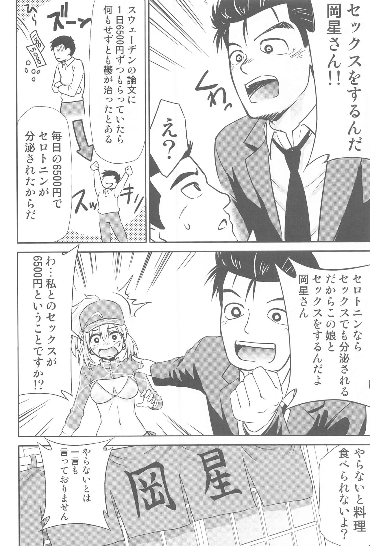 Tabelog Koushin XX page 5 full
