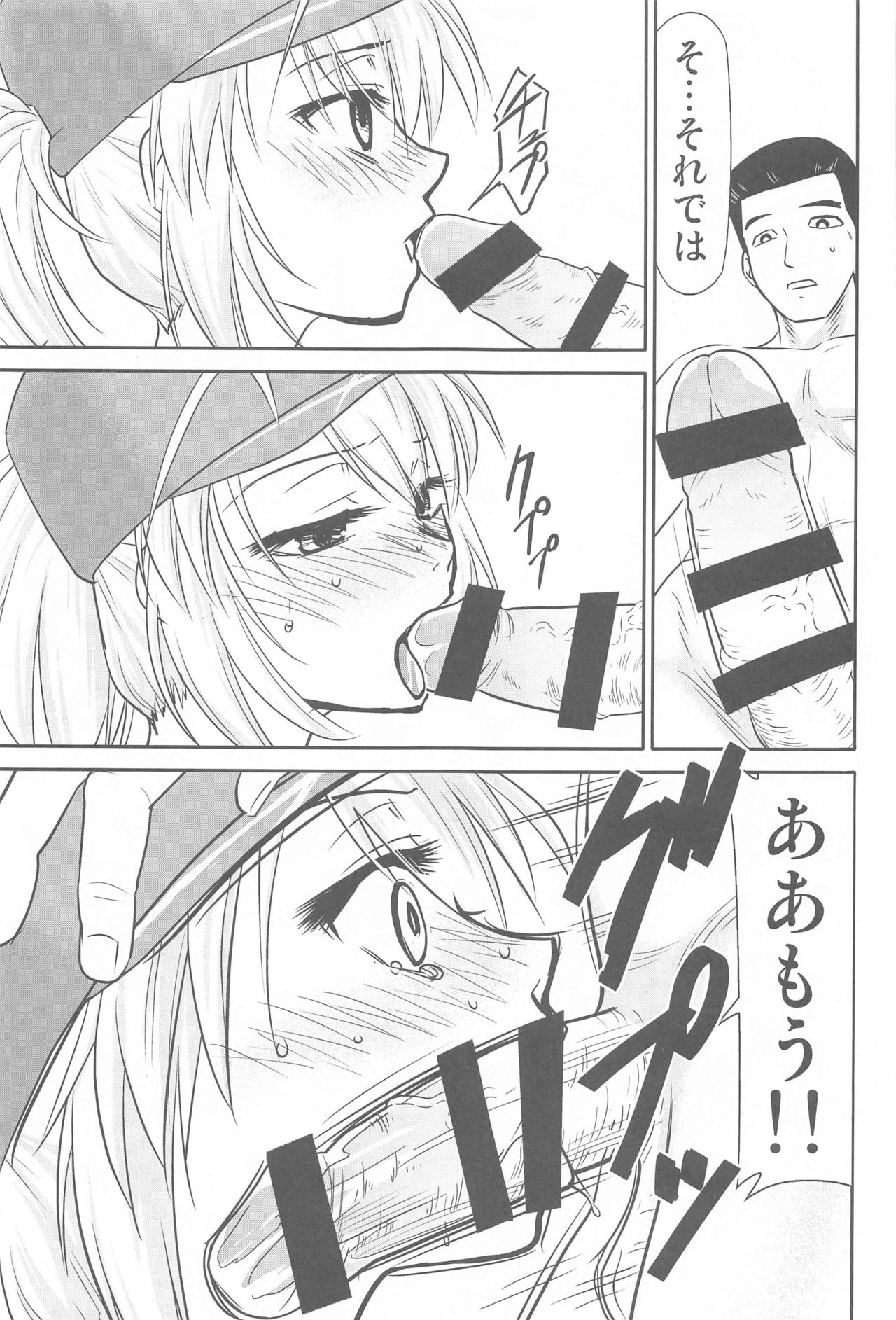 Tabelog Koushin XX page 6 full