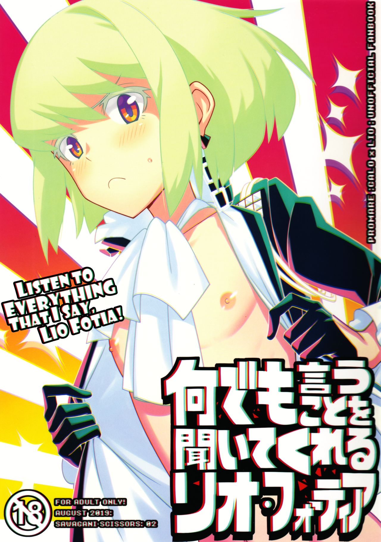 Nandemo Iu Koto o Kiite Kureru Lio Fotia  ESP page 1 full