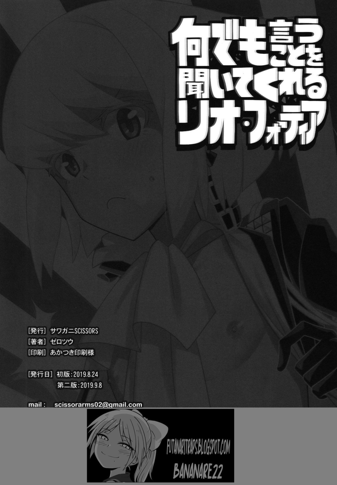 Nandemo Iu Koto o Kiite Kureru Lio Fotia  ESP page 12 full