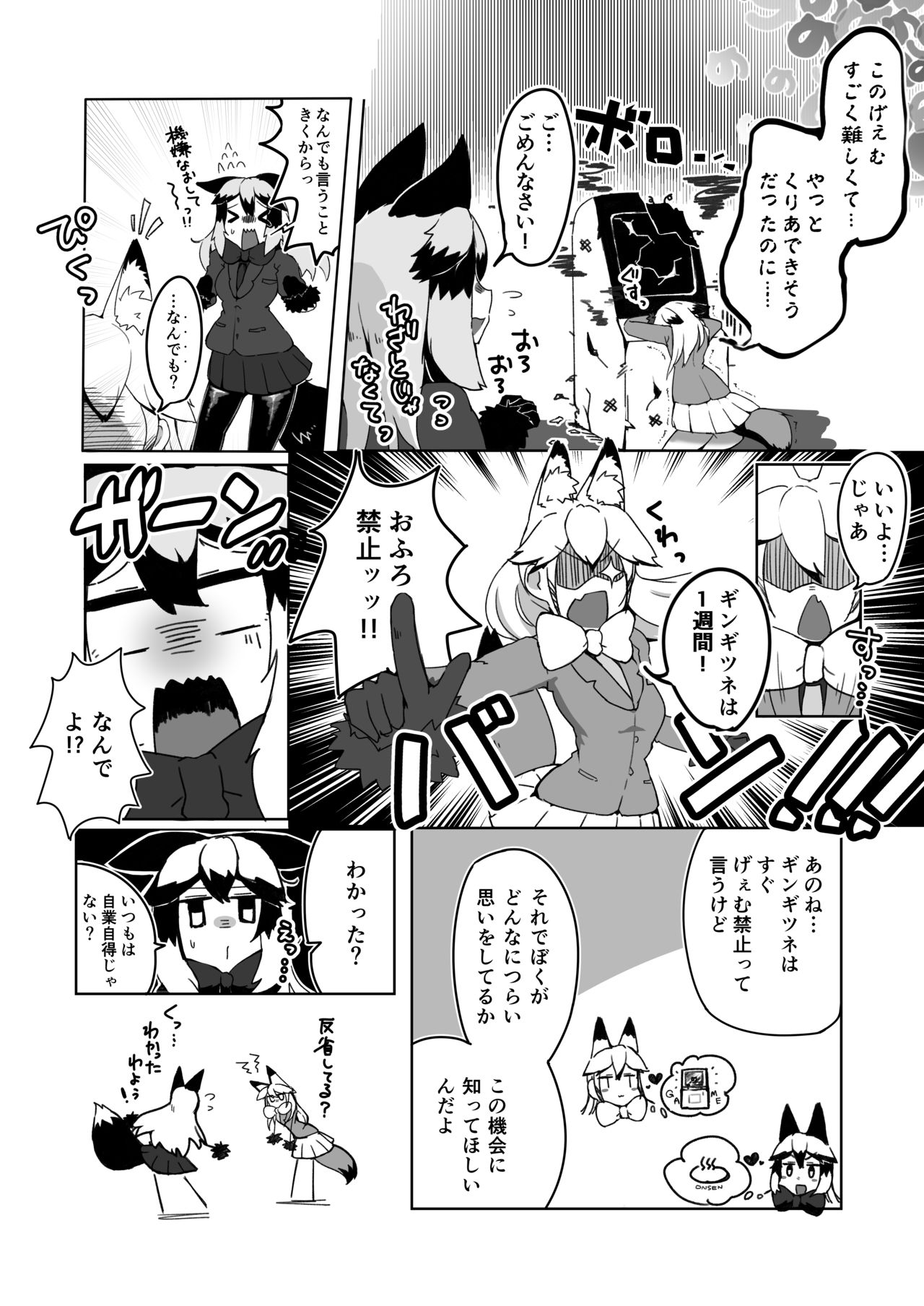 Ofuro Kinshi! page 4 full