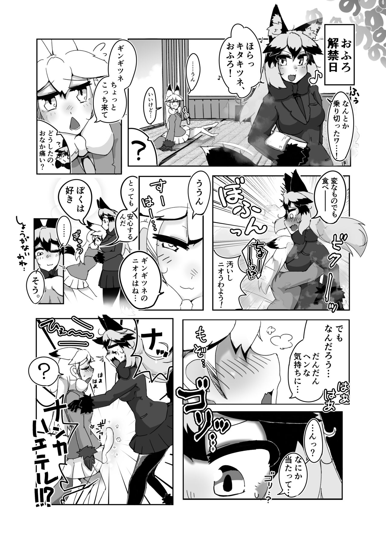 Ofuro Kinshi! page 6 full