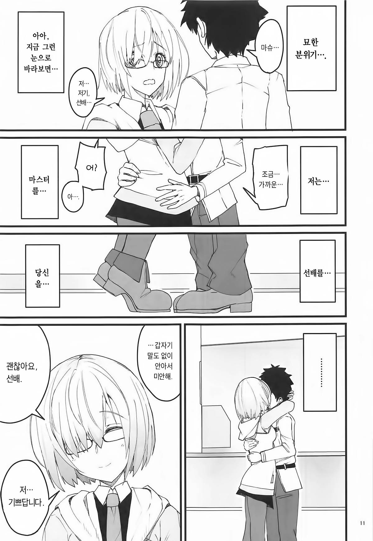 Yoru no Koukaizu | 밤의 항해도 page 10 full