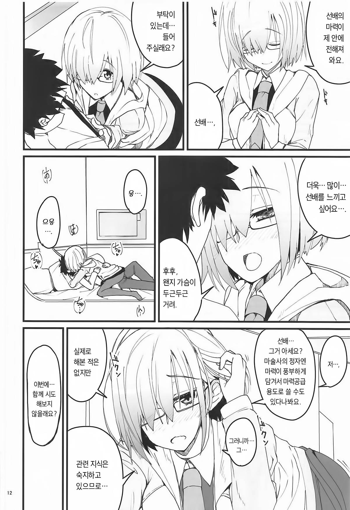 Yoru no Koukaizu | 밤의 항해도 page 11 full