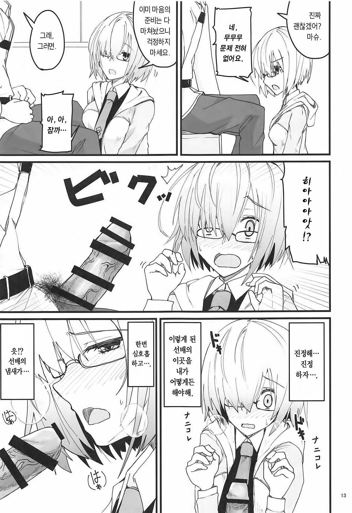 Yoru no Koukaizu | 밤의 항해도 page 12 full