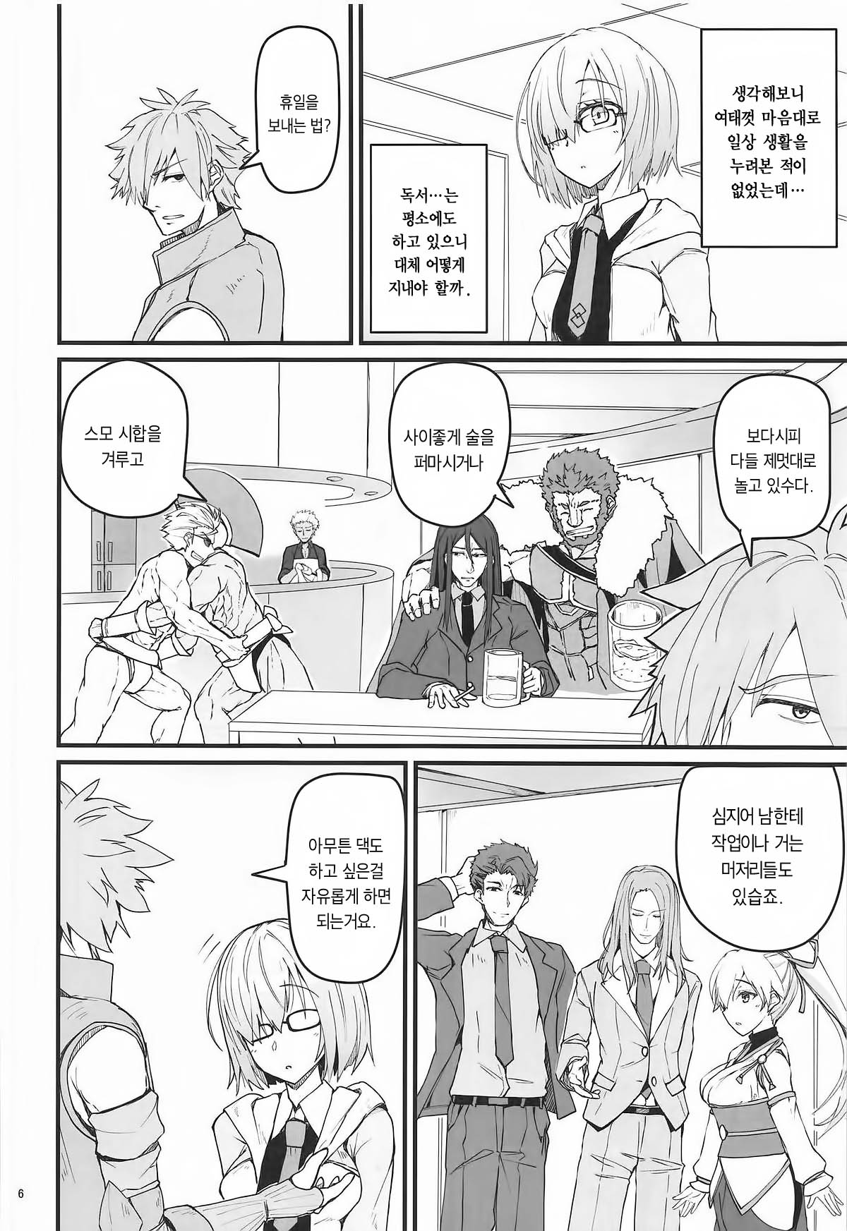 Yoru no Koukaizu | 밤의 항해도 page 5 full