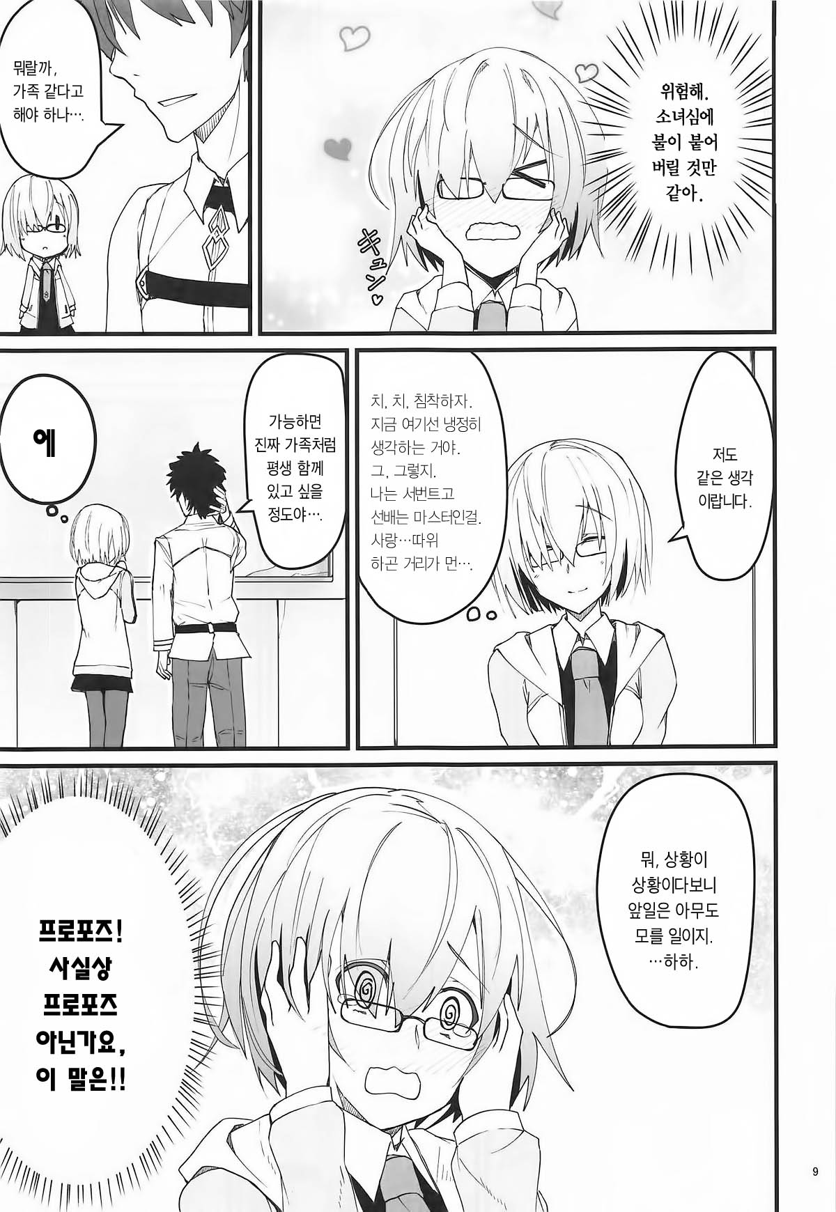 Yoru no Koukaizu | 밤의 항해도 page 8 full