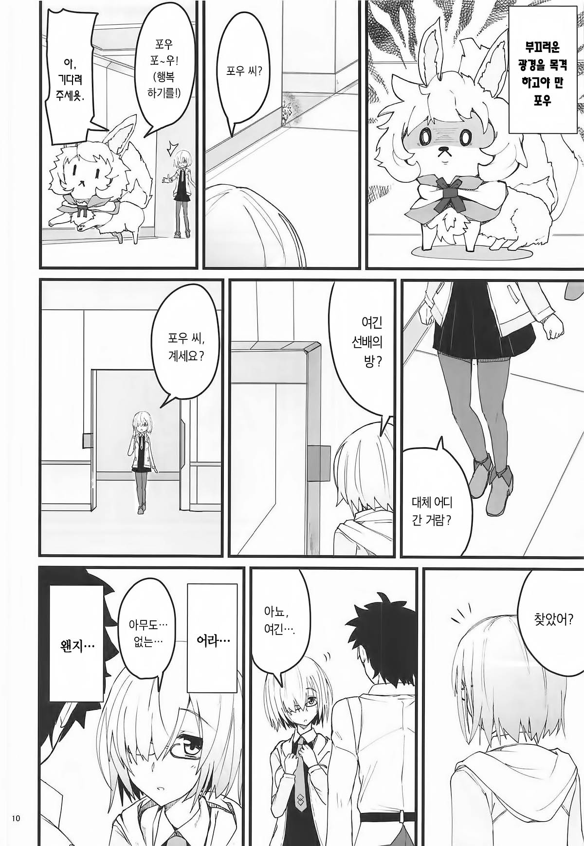 Yoru no Koukaizu | 밤의 항해도 page 9 full