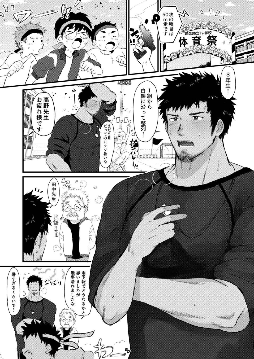 Houkago Seito Shidou 2 page 9 full