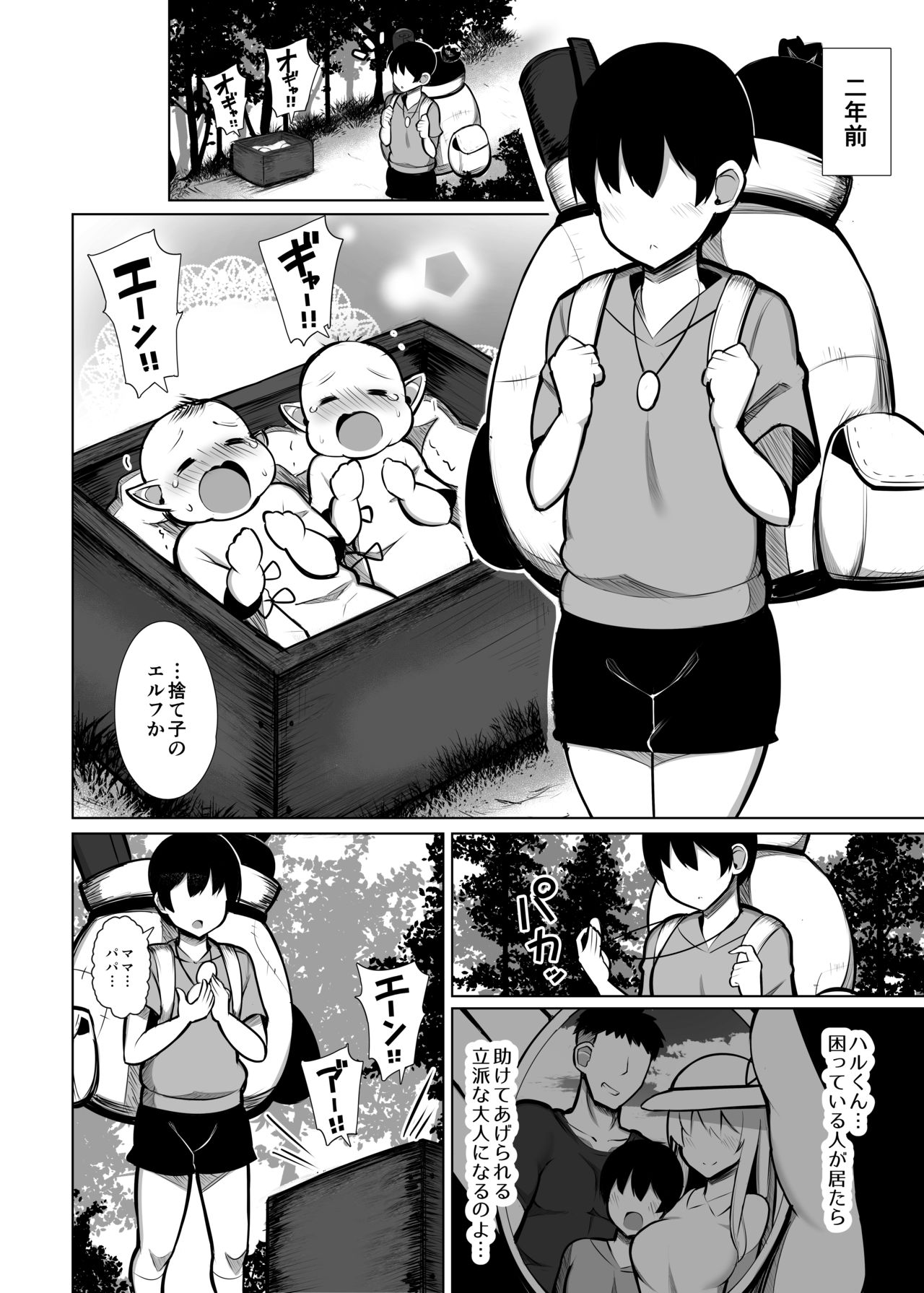 Hirotta sute Elf-tachi ni dekiai sarete shikareru made no hanashi page 4 full