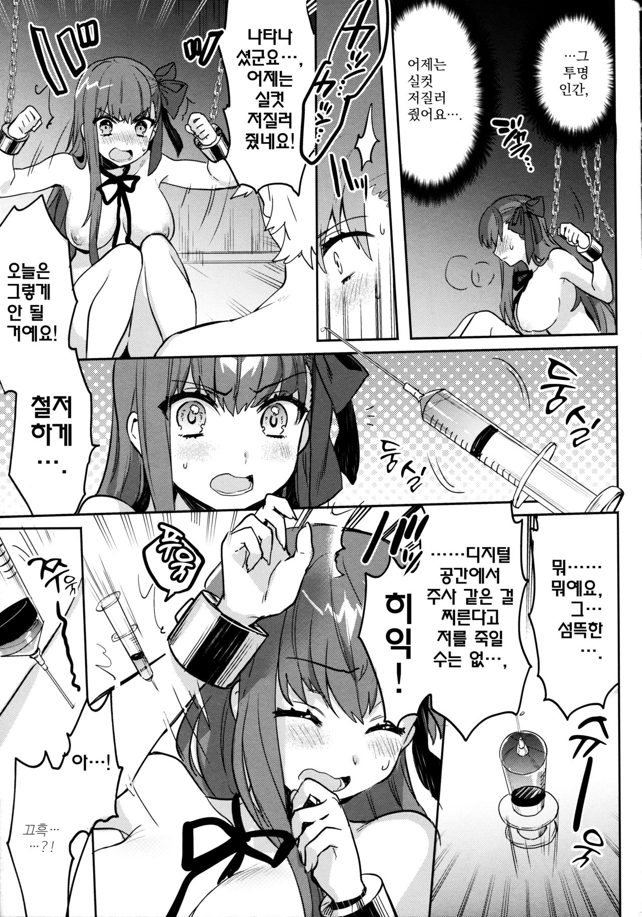 Shinkai Dennou Rakudo E.RA.BB | 심해전뇌낙토 E.RA.BB page 12 full