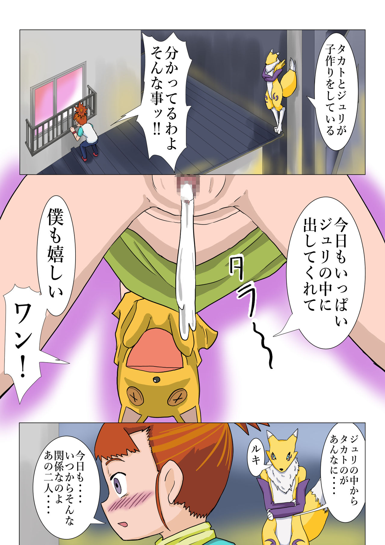 Tamers Ruki page 12 full