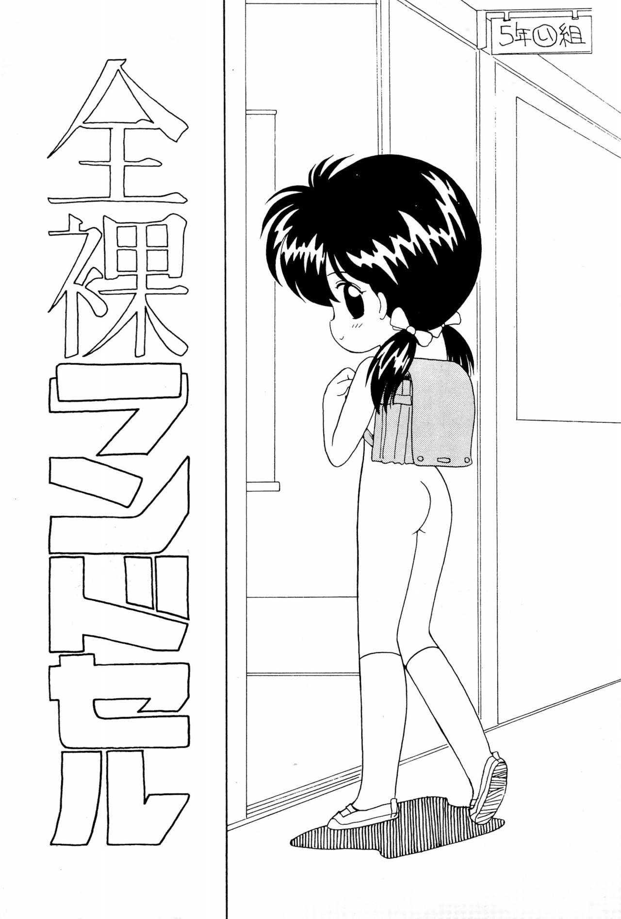 Boku no Randoselita-chan page 3 full