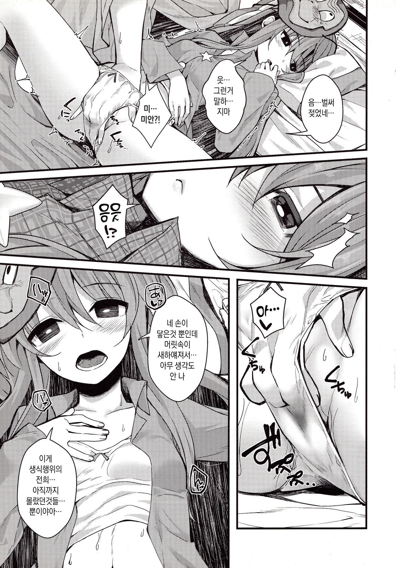 Torokete Kokoro-chan | 녹아내린 코코로쨩 page 12 full
