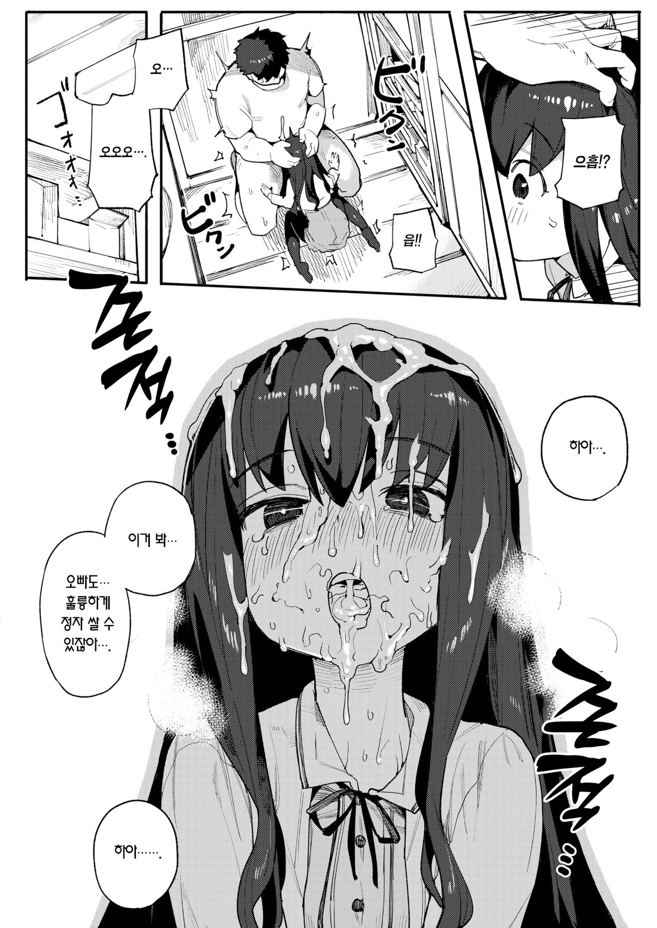 Haramu made | 임신할 때까지 page 11 full