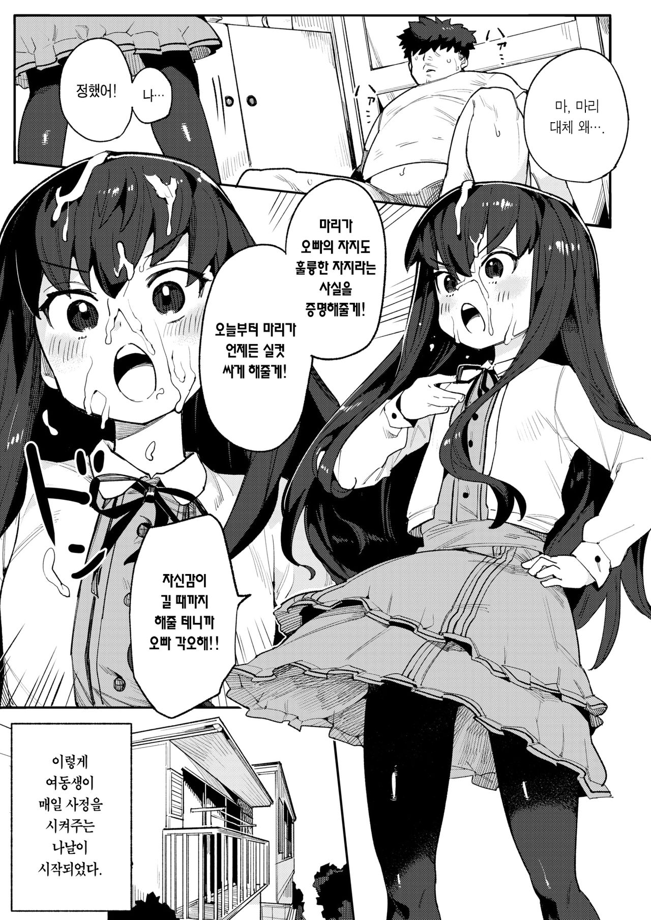 Haramu made | 임신할 때까지 page 12 full