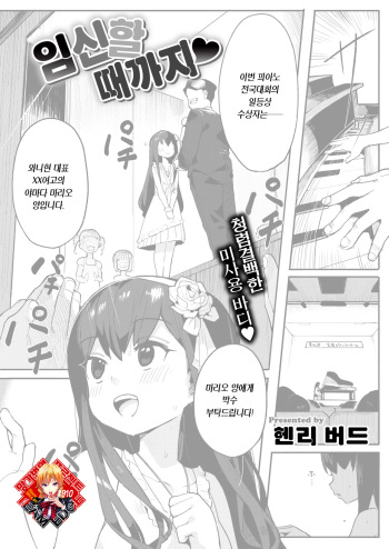 [Henrybird] Haramu made | 임신할 때까지 (COMIC Kairakuten BEAST 2021-08) [Korean] [Team Edge] [Digital] cover