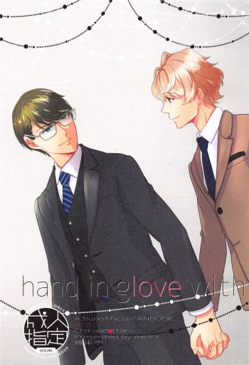 [kikkatei] hand in glove with (A3!) cover