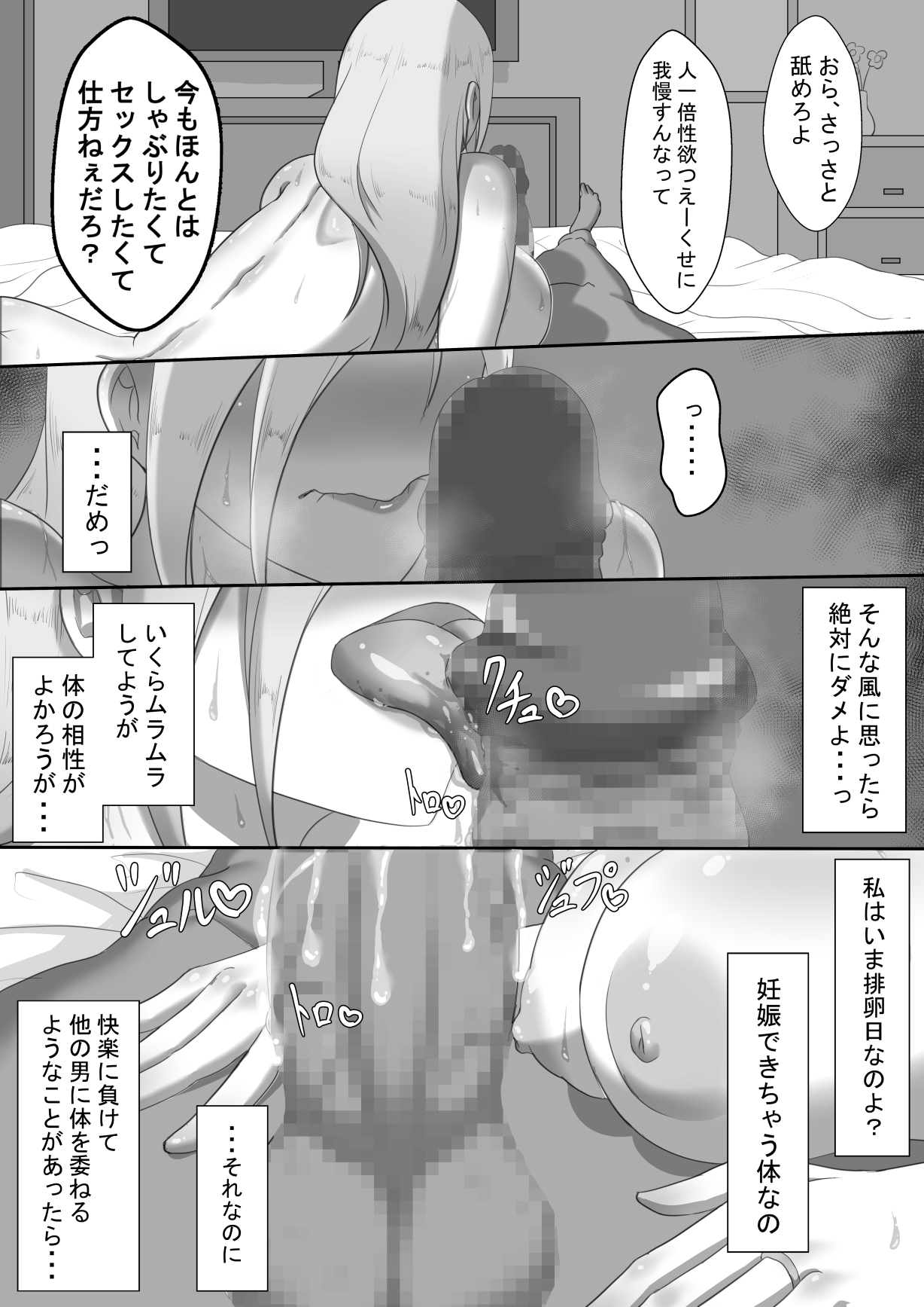 "7-nichikan no Netorase Kiroku" ~Tsuma Shiten~ Dai-2-wa page 9 full