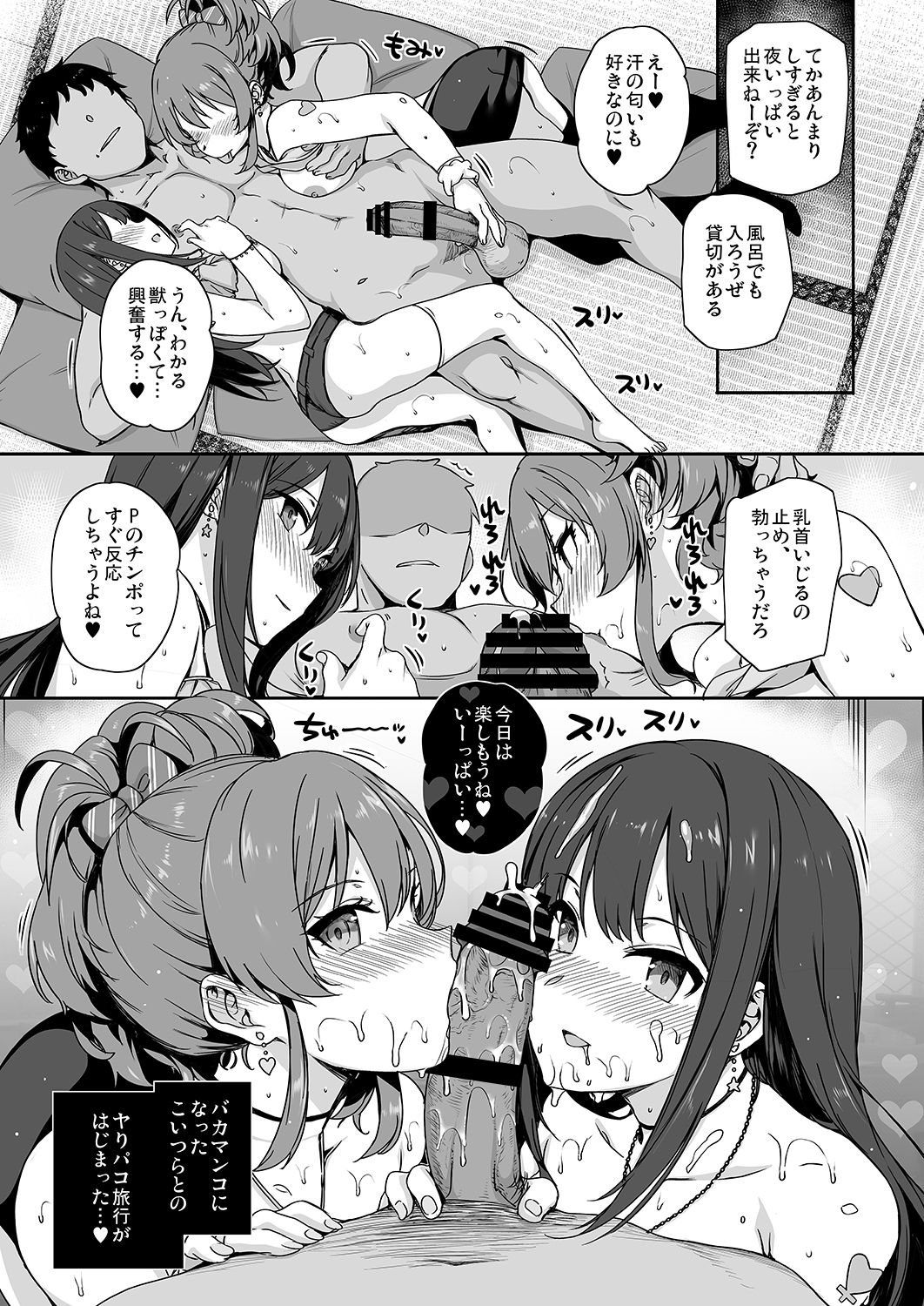 Inran NUDIE TRIP ~sex harem 02~ page 10 full