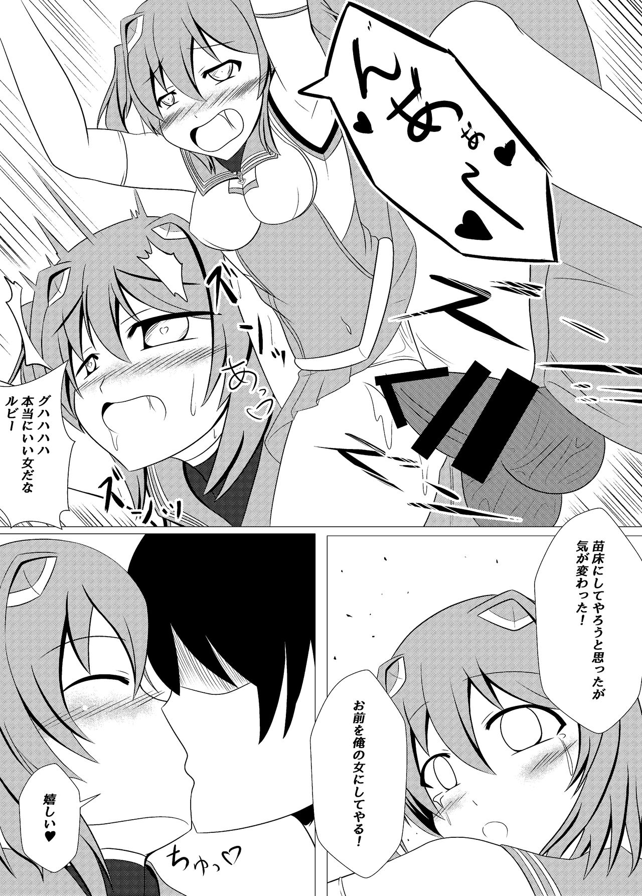 Seigi no Mikata wa Teki o Suki ni Natte Uragitte Koso page 11 full