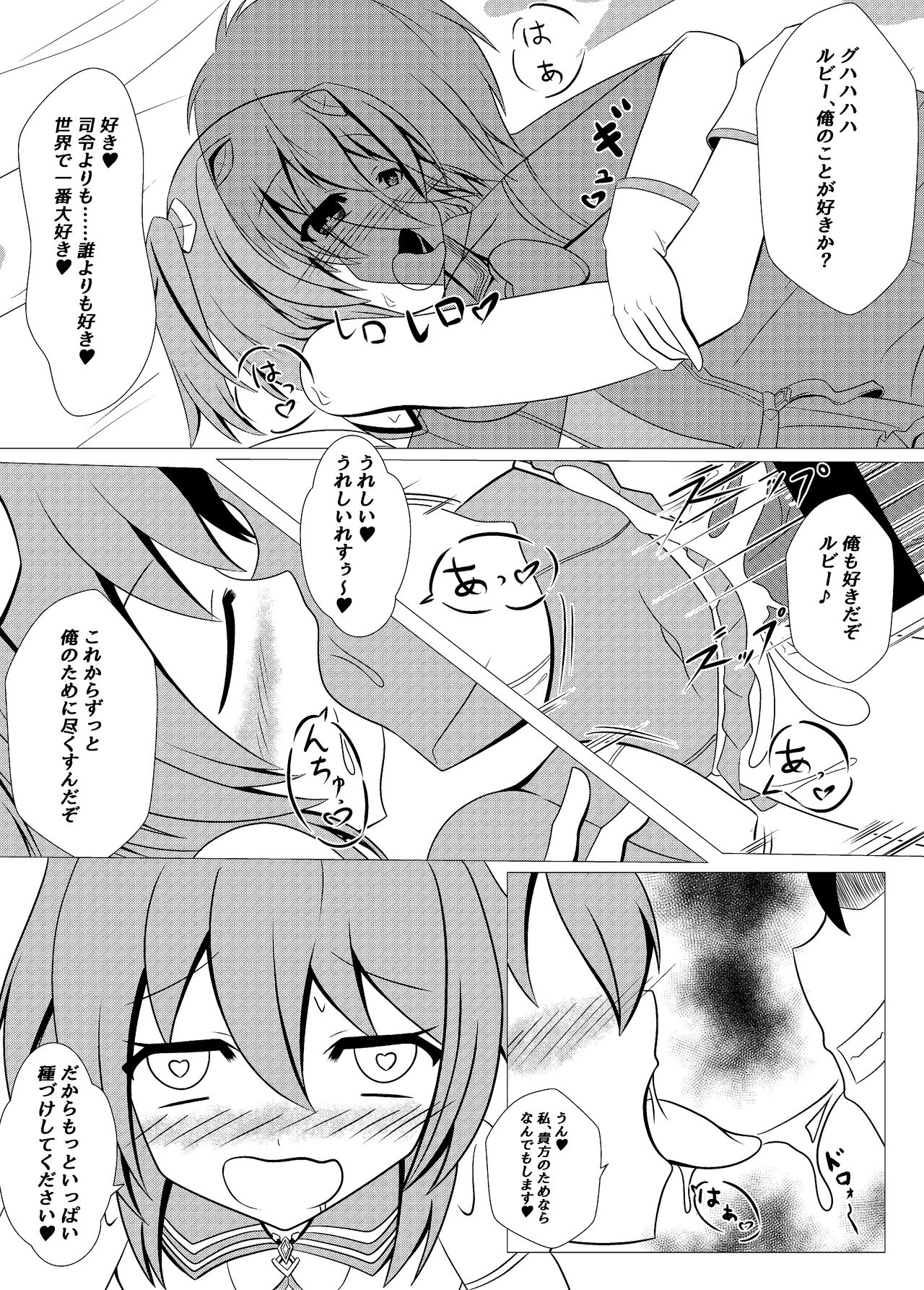Seigi no Mikata wa Teki o Suki ni Natte Uragitte Koso page 12 full