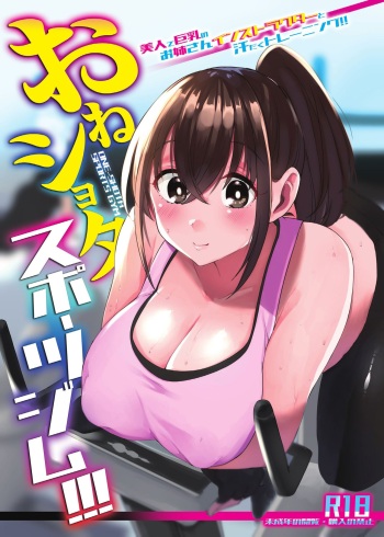 [Asai Makoto] One Shota Sports Gym!!!!! [Digital] cover
