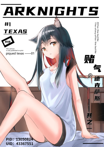Texas Arknights Doujin 001 (Arknights) [Spanish] cover