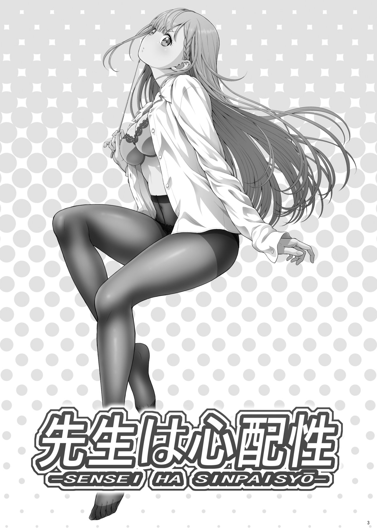 Sensei wa Shinpai-sei page 5 full