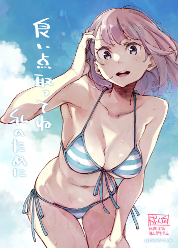 (C94) [Hannama (Serere)] Yoiten Totte ne Watashi no Tame ni [Spanish] [RecyclerTranslations] cover
