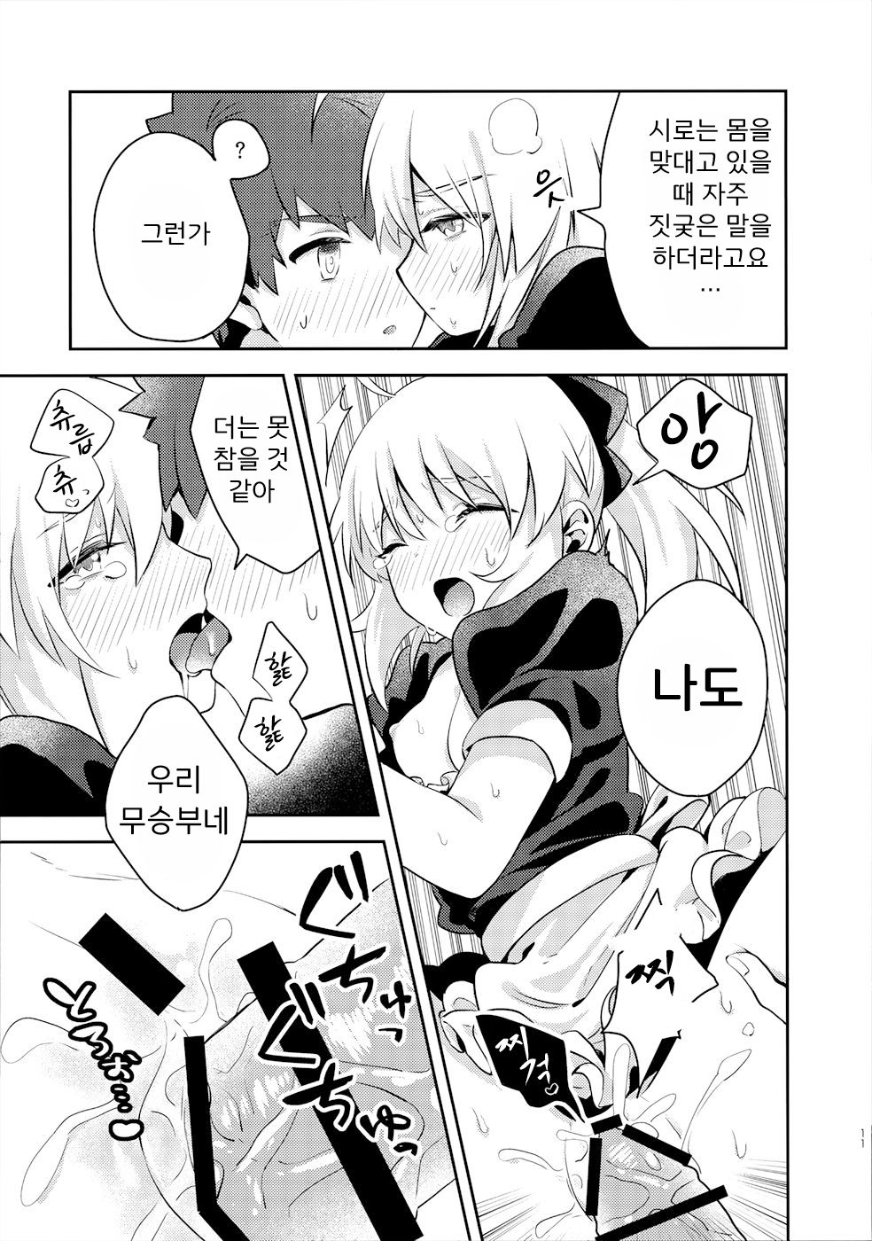 Maid xxx Shinai to Derarenai Heya | 메이드 xxx 하지 않으면 나올 수 없는 방 page 10 full
