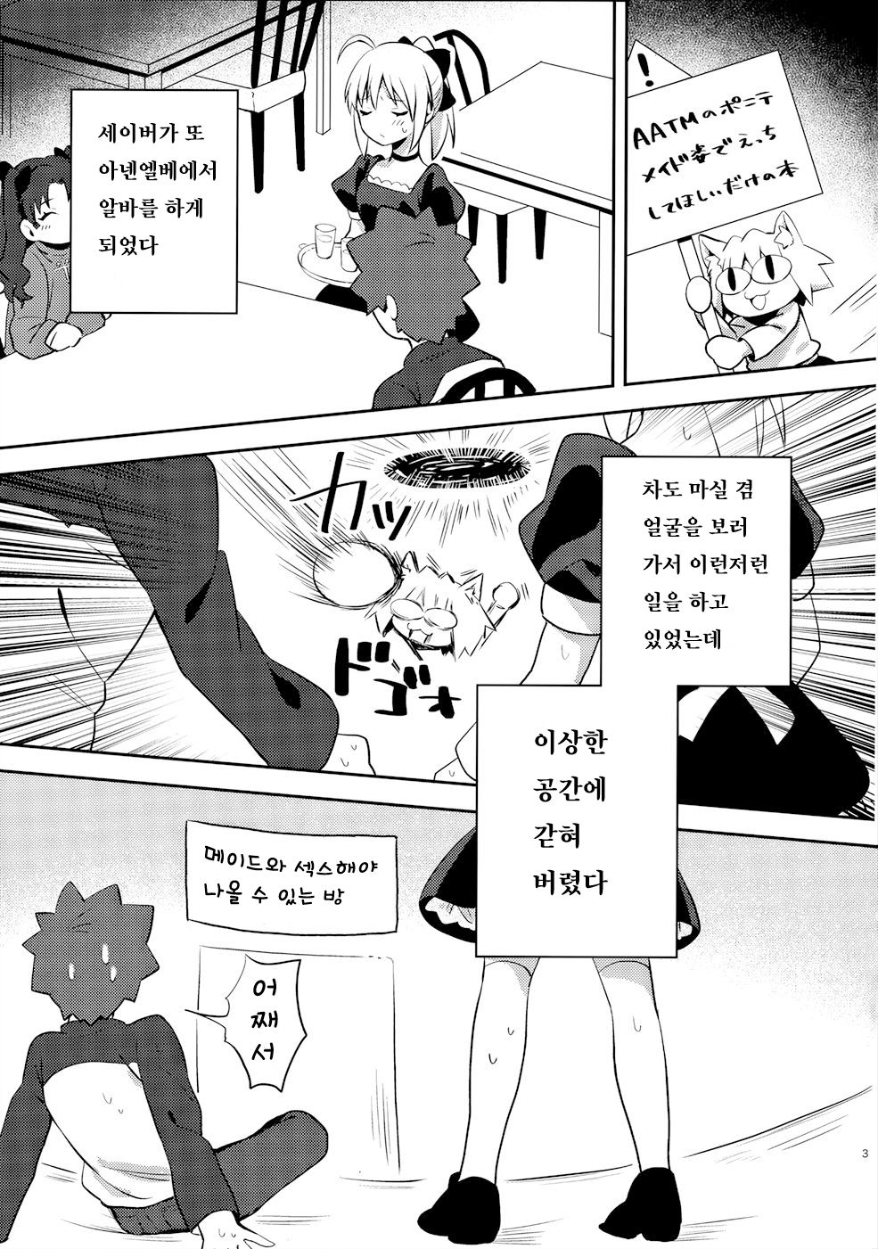 Maid xxx Shinai to Derarenai Heya | 메이드 xxx 하지 않으면 나올 수 없는 방 page 2 full