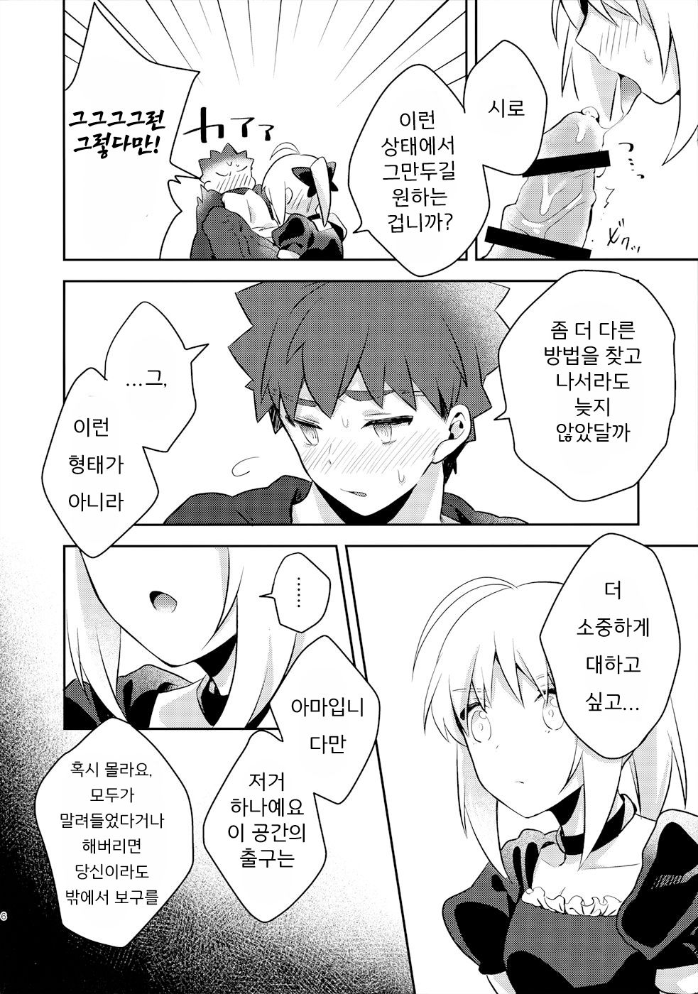 Maid xxx Shinai to Derarenai Heya | 메이드 xxx 하지 않으면 나올 수 없는 방 page 5 full