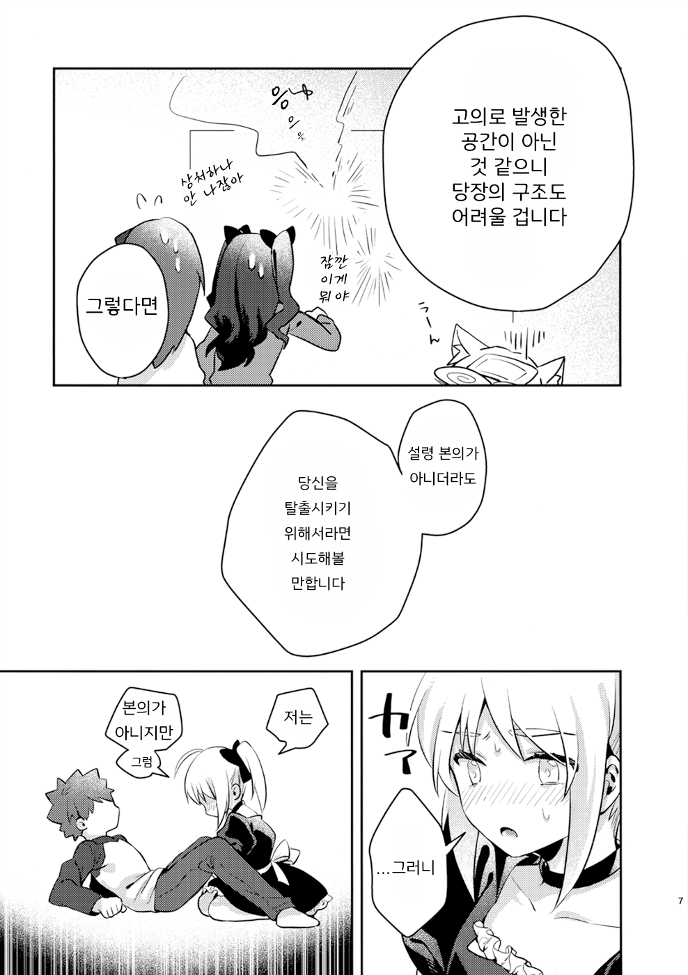Maid xxx Shinai to Derarenai Heya | 메이드 xxx 하지 않으면 나올 수 없는 방 page 6 full