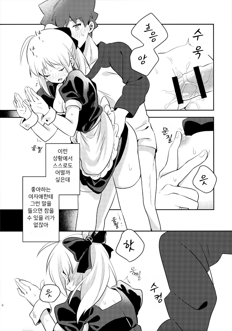 Maid xxx Shinai to Derarenai Heya | 메이드 xxx 하지 않으면 나올 수 없는 방 page 7 full