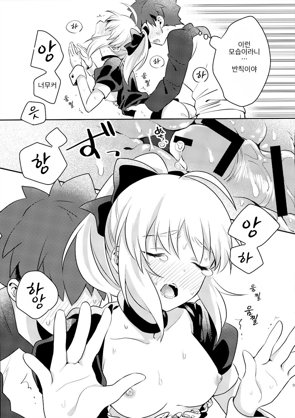 Maid xxx Shinai to Derarenai Heya | 메이드 xxx 하지 않으면 나올 수 없는 방 page 8 full