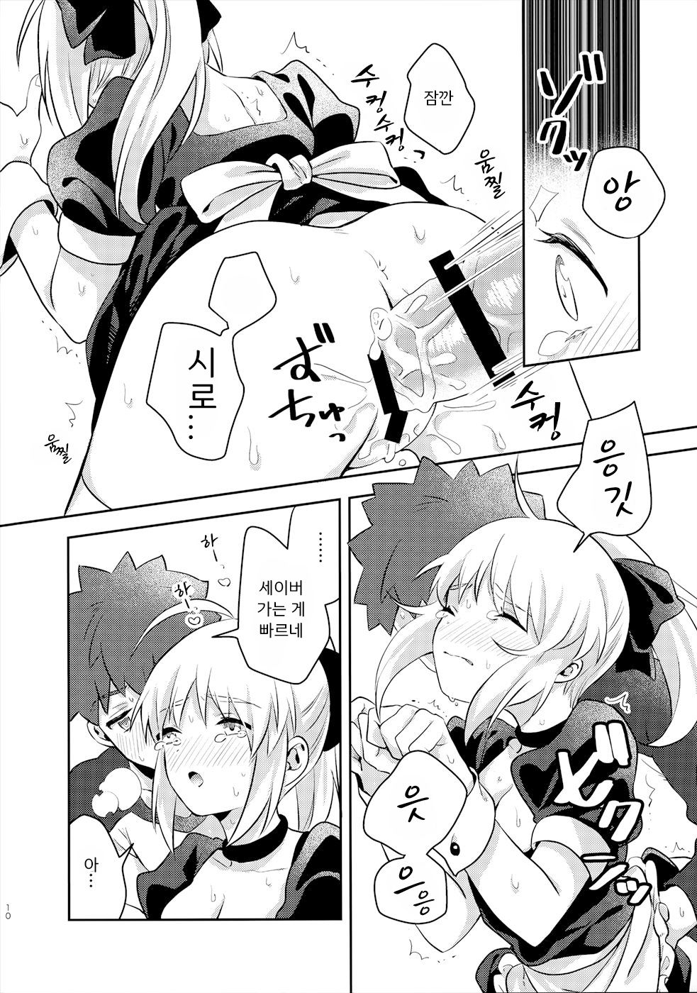 Maid xxx Shinai to Derarenai Heya | 메이드 xxx 하지 않으면 나올 수 없는 방 page 9 full