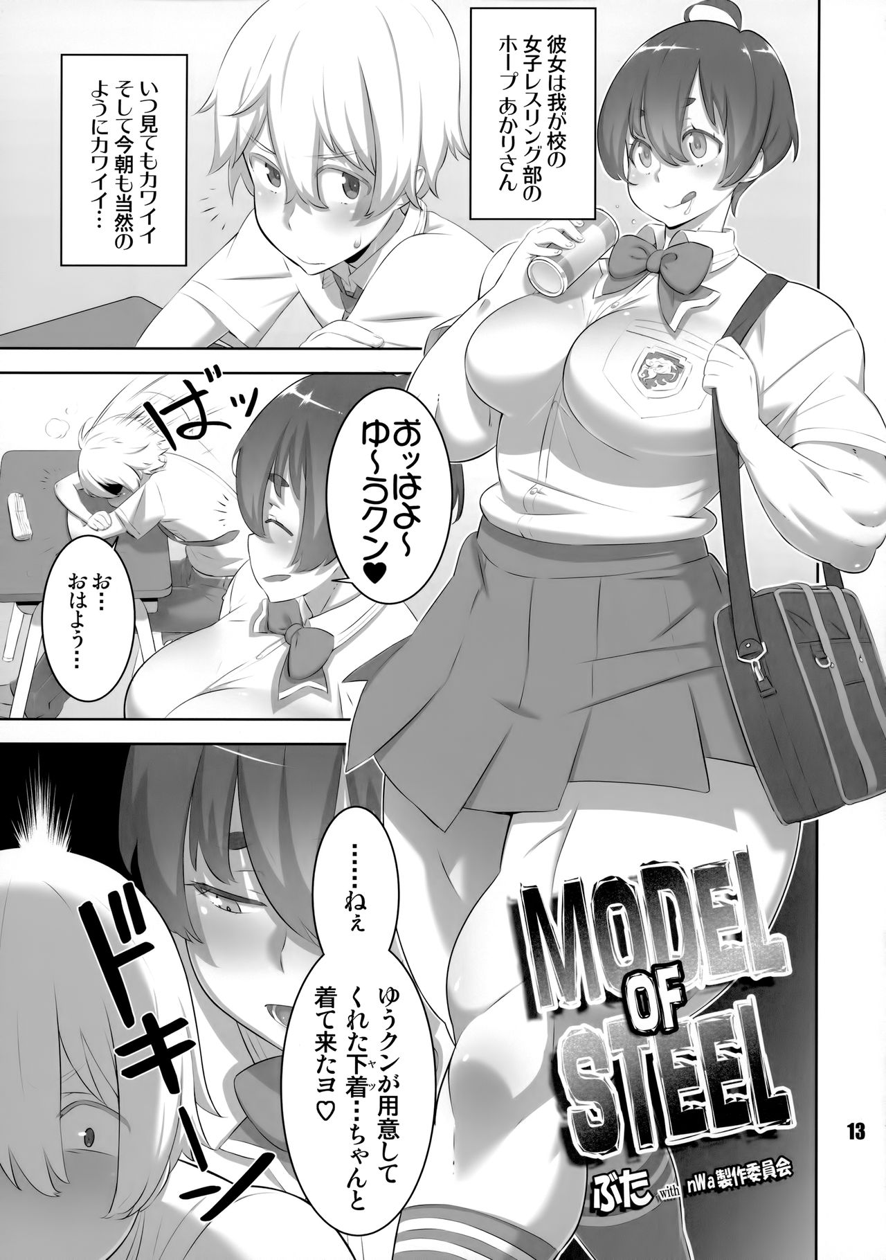 NEO-QUEENDOM Daishuhachigo page 12 full