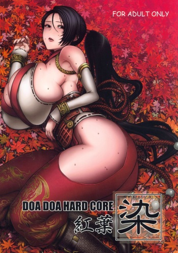 [Marumaru Arumajiro (Majirou)] DOA DOA HARD CORE Momijizome (Dead or Alive) [Russian] cover