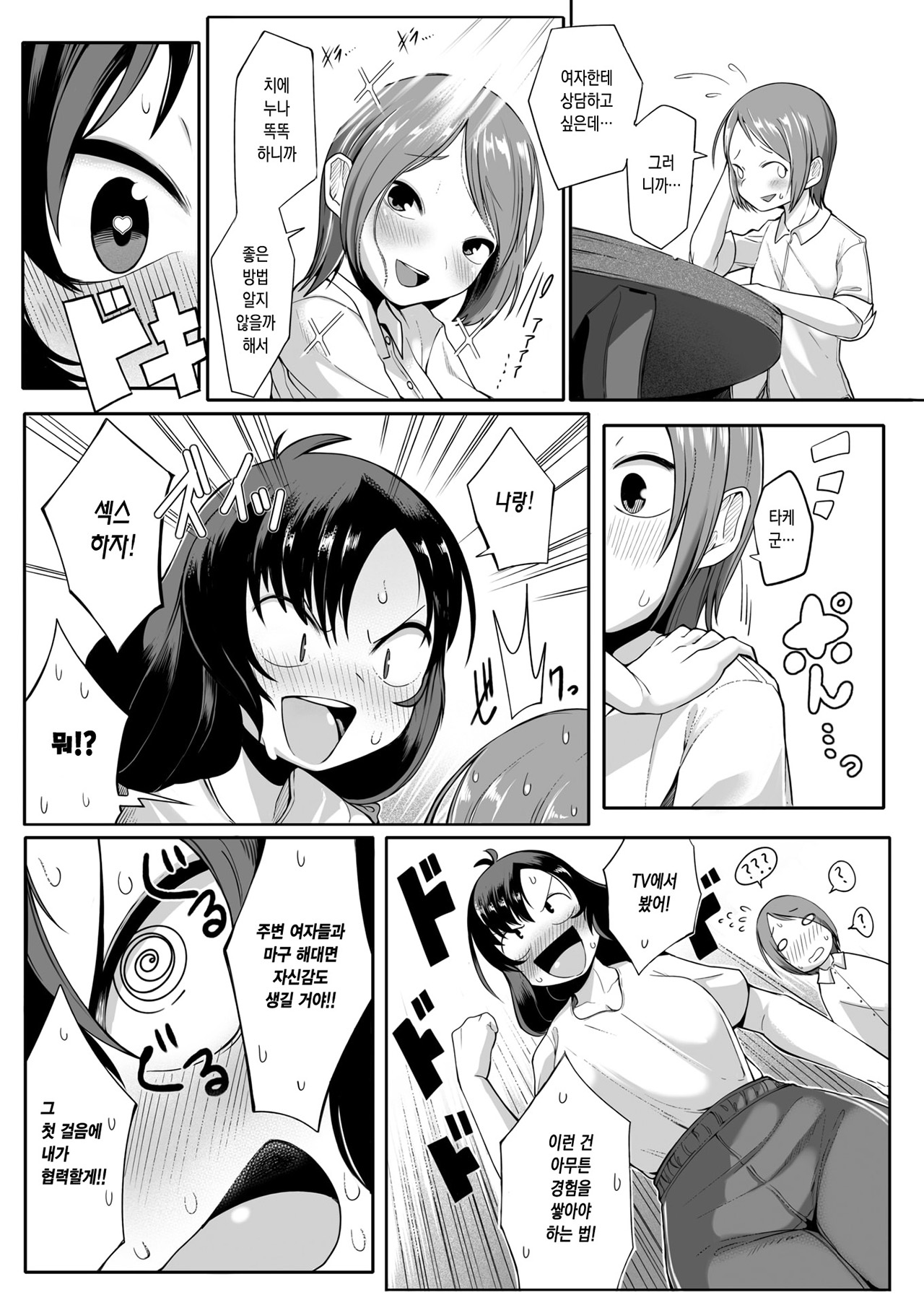 Koibito ni Narenai nara! | 연인이 될 수 없다면! page 5 full