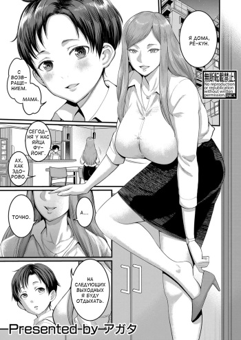 [Agata] Boku to Mama no Josou Koukai Pakohame Nama Sex (COMIC Shingeki 2021-07) [Russian] {Okeo} [Digital] cover